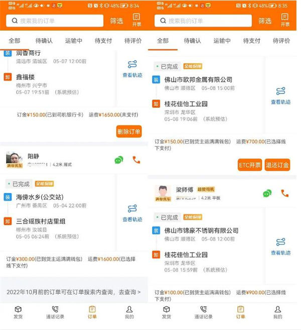 一天收入500元的货拉拉运费差项目靠谱吗？5793 作者:福缘资源库 帖子ID:104146 