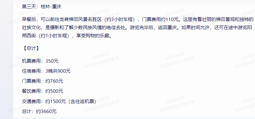 小红薯旅游账号赛道的玩法，无门槛操作，新手小白也可入局！3464 作者:福缘资源库 帖子ID:104700 