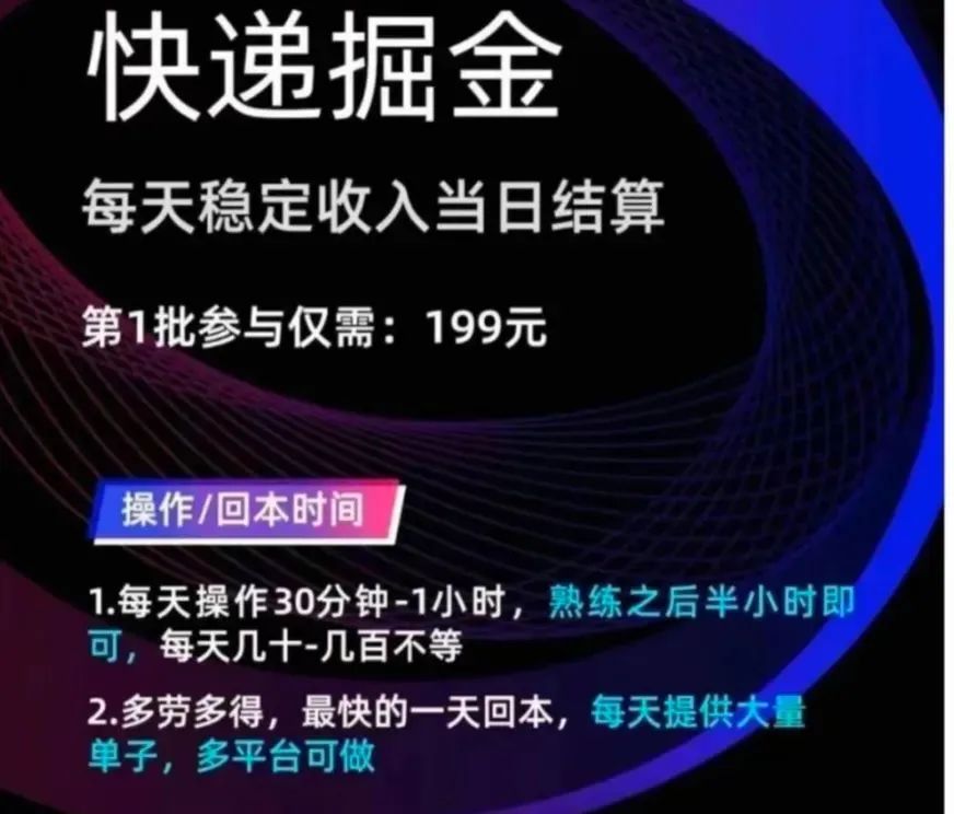 快递回收项目，单号能不能一天赚50-100 ，真的假的？【揭秘分享】4996 作者:福缘资源库 帖子ID:104817 